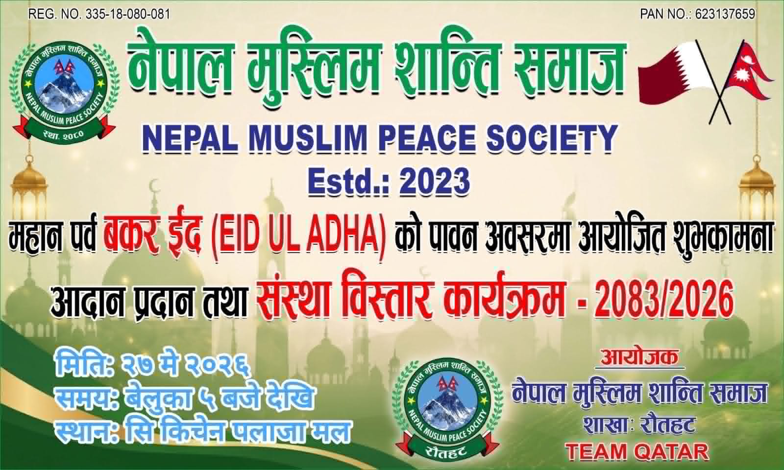 बकर इदको अवसरमा नेपाल मुस्लिम शान्ति समाजले कतारमा शुभकामना आदानप्रदान तथा संस्था विस्तार कार्यक्रम गर्ने