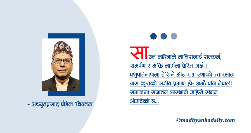 श्रावण, शिव र बागमती