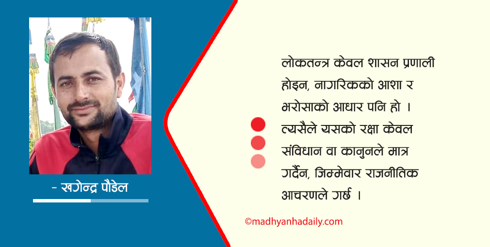 लोकतन्त्रमा नागरिक अपेक्षा