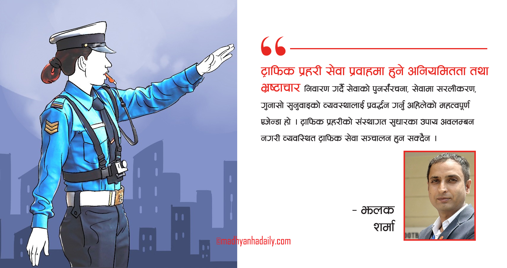 ट्राफिक सप्ताहको सन्देश