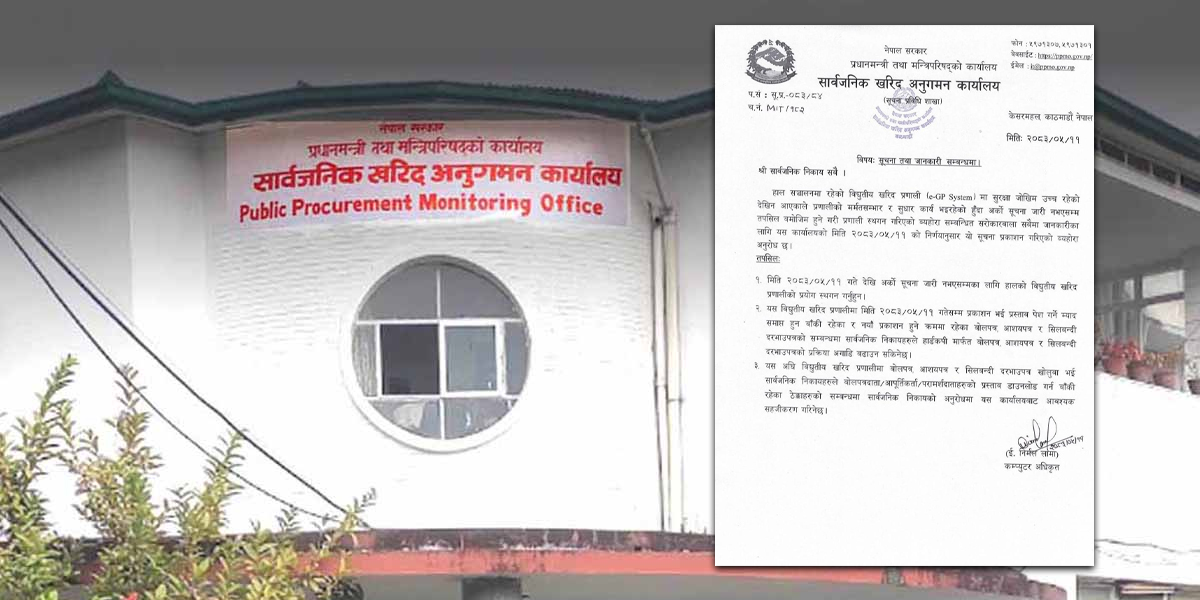 ई–जिपी प्रणाली स्थगन, हार्डकपीबाट टेन्डर प्रक्रिया अघि बढाउन निर्देशन