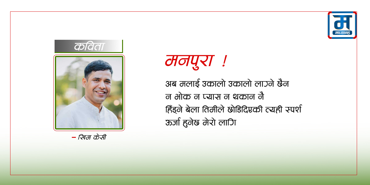 मनपुरा !