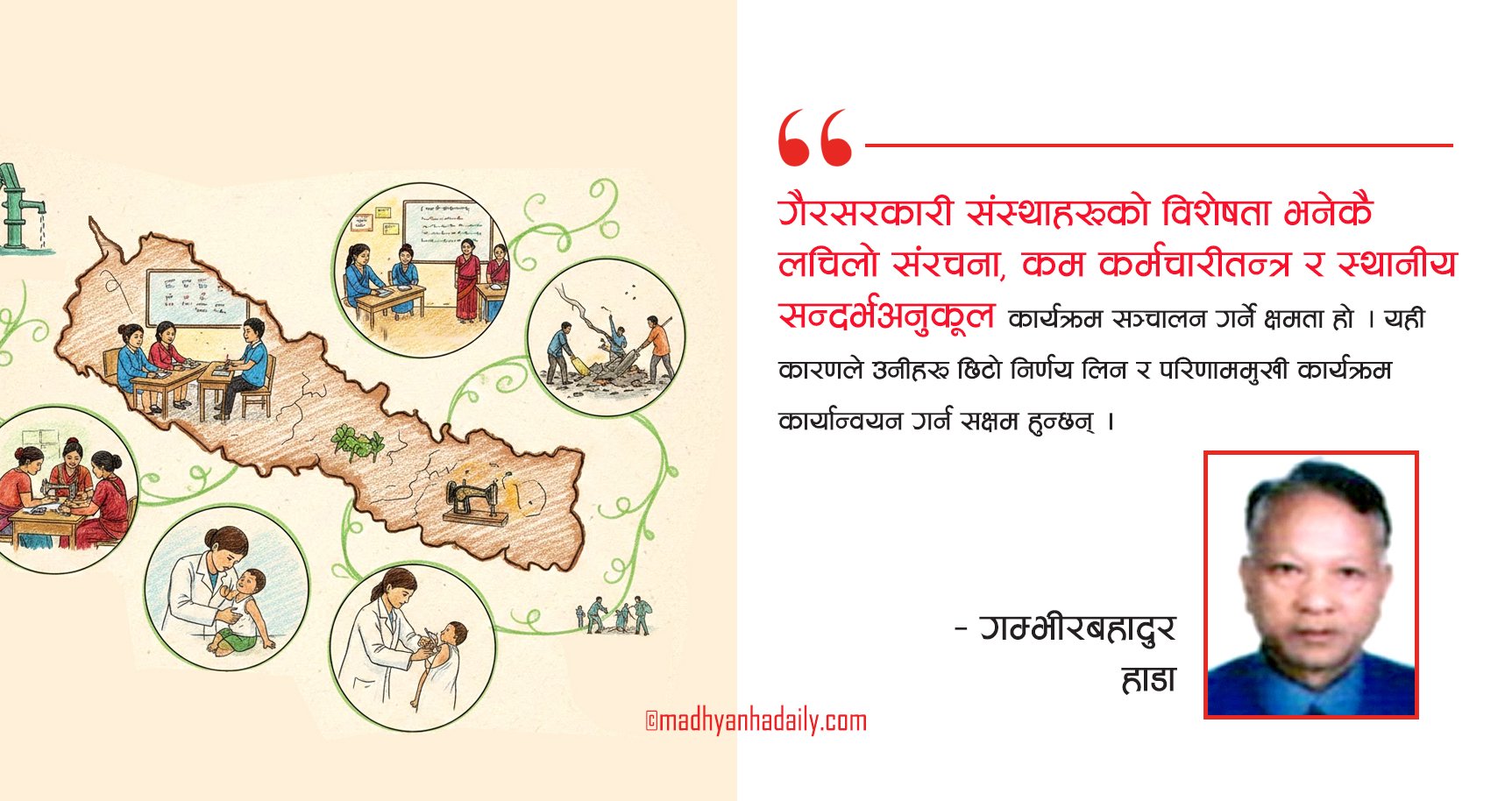 विकासमा गैरसरकारी संस्था