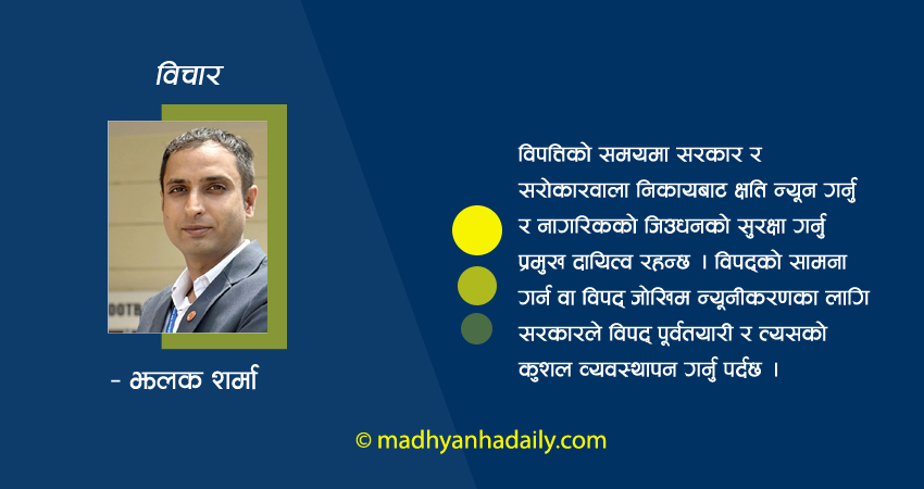विपद्पछि पुनर्निर्माण र पुनर्स्थापना