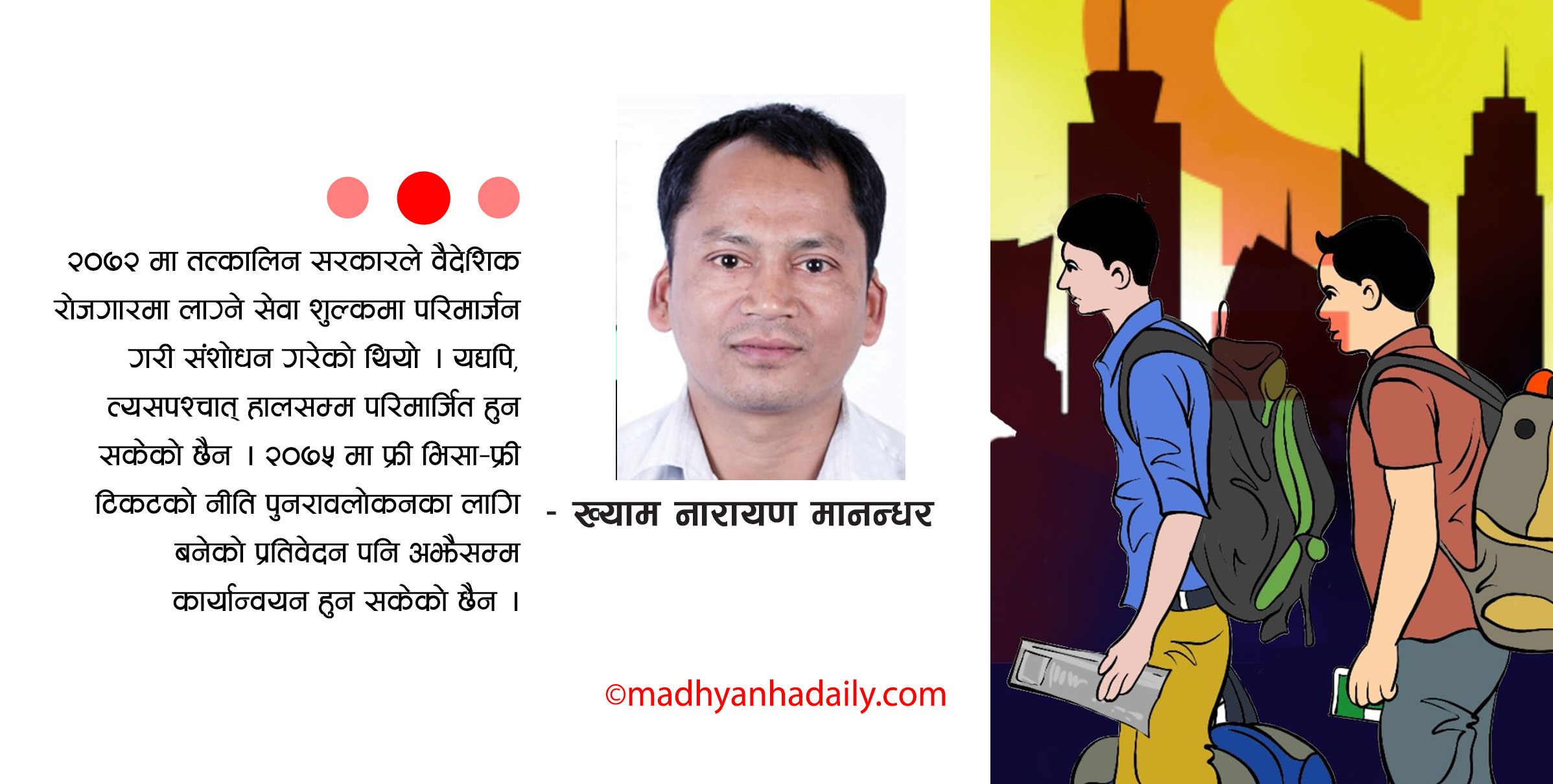 वैदेशिक रोजगारको सेवा शुल्क विवाद