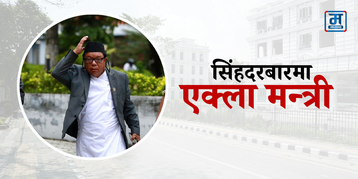 सिंहदरबारमा स्वतन्त्र मन्त्री महावीर पुन मात्रै