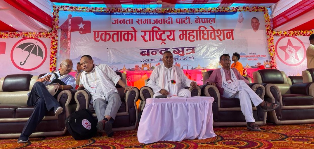 जसपा नेपाल महाधिवेशन : अध्यक्षबाहेकका पदमा पनि चुनाव नहुने, सहमतिमै नाम टुंग्याइने