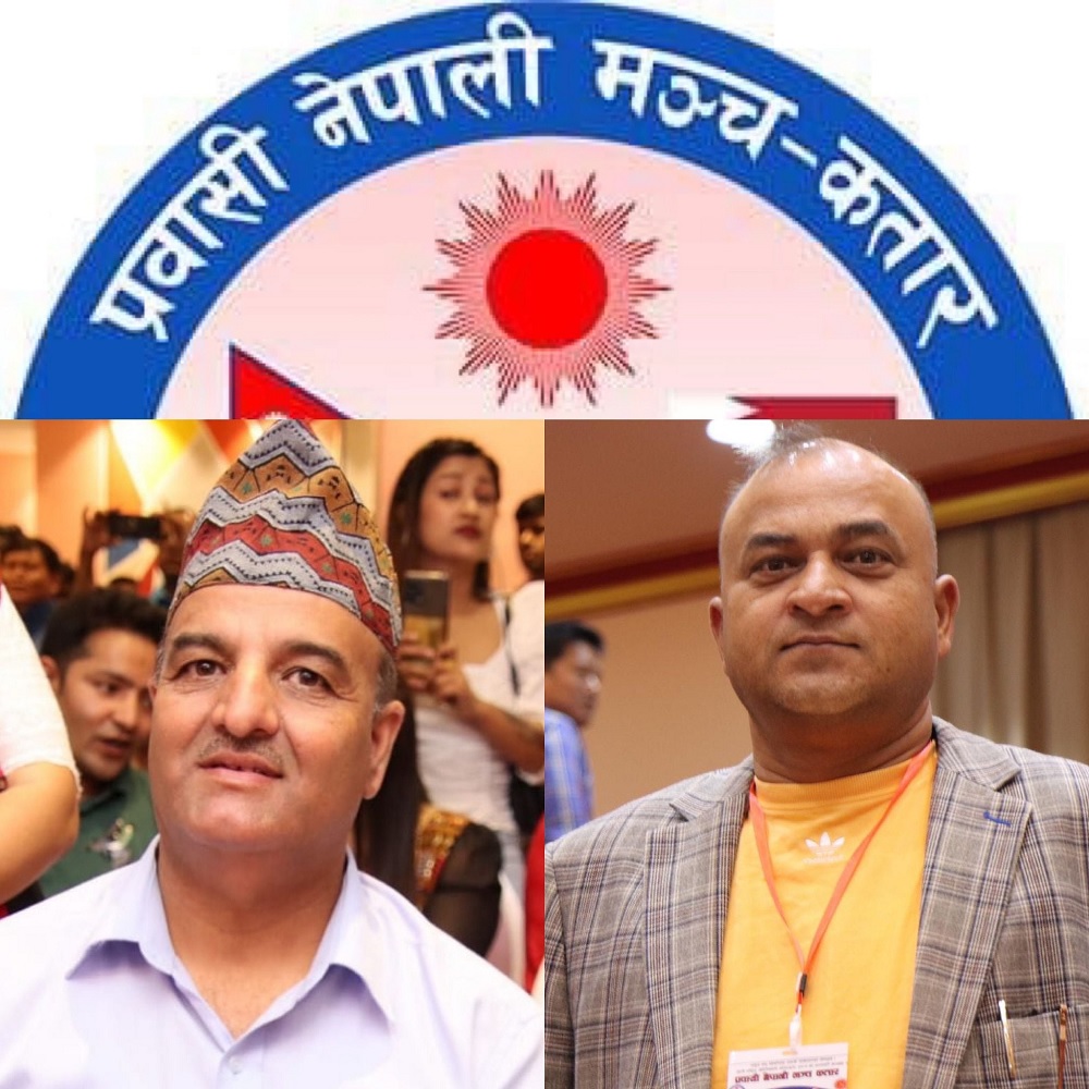 प्रवासी नेपाली मञ्च कतारको सातौं राष्ट्रिय अधिवेशन सरगर्मी : सहमतिको प्रयास जारी