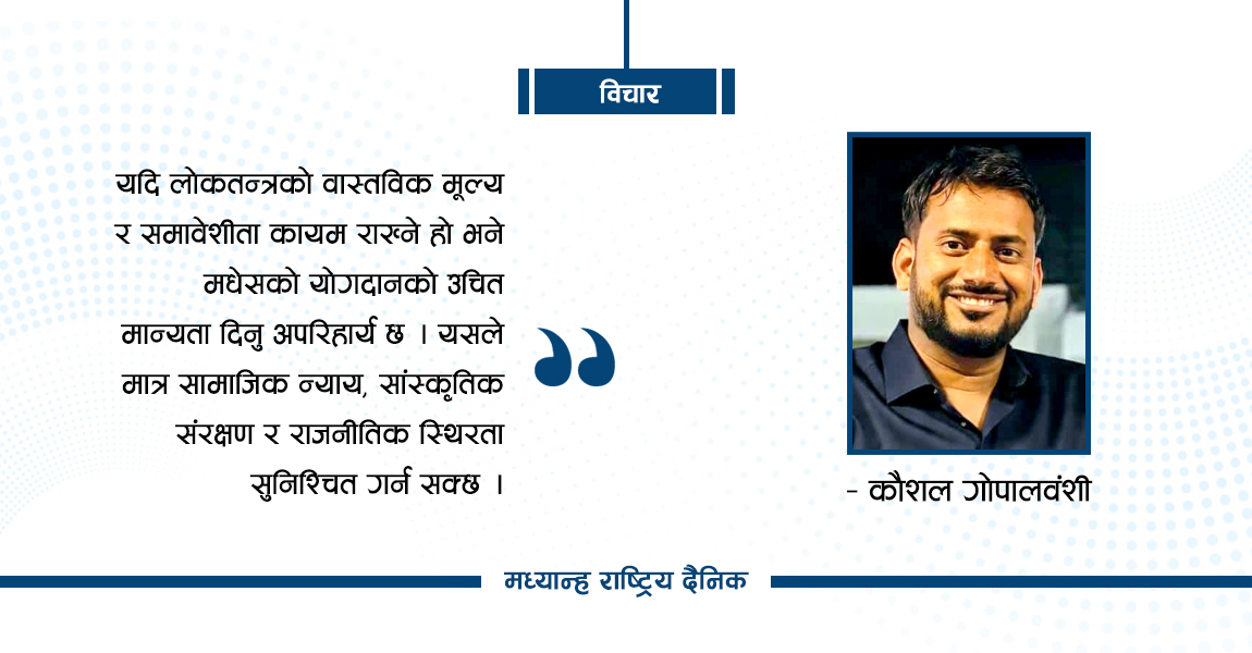 मधेशी प्रधानमन्त्रीको खोजी