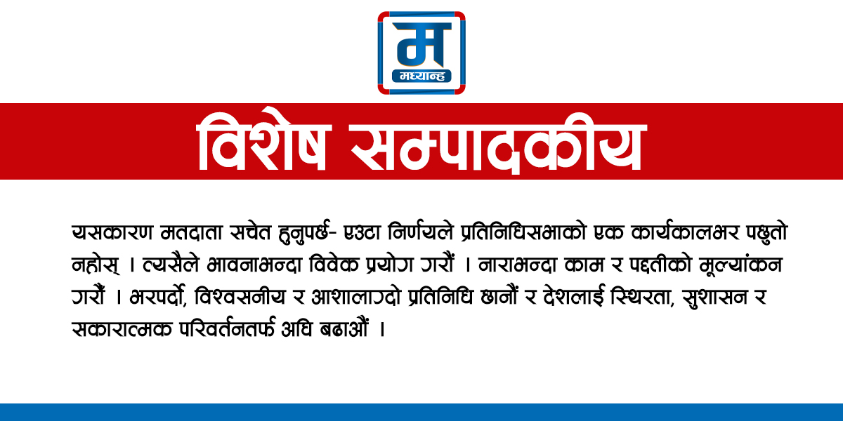 जनताले शक्ति देखाउने दिन