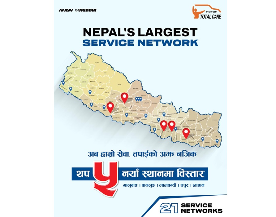 फोटाेनले थप्यो पाँच नयाँ 'शिल्ड सर्भिस पोइन्ट'
