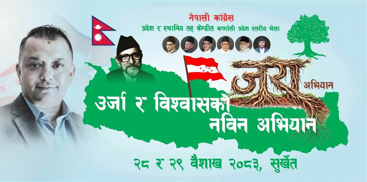 कर्णाली केन्द्रित प्रदेशस्तरीय भेला गर्दै कांग्रेस, ‘सुर्खेत घोषणापत्र’ जारी गर्ने तयारी