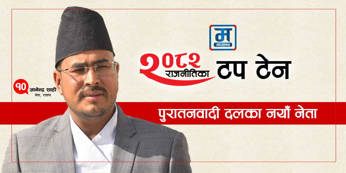 पुरातनवादी दलका नयाँ नेता