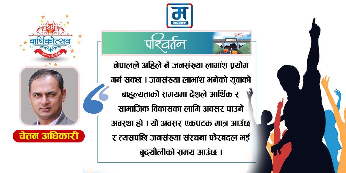 युवाको काँधमा देश