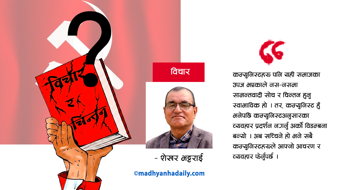 वाम आन्दोलन : सच्चिने कि सकिने ?