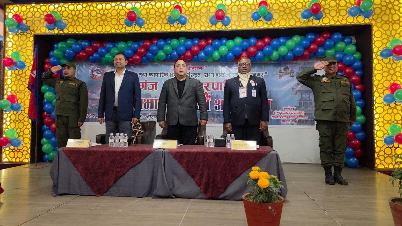 वीरगञ्ज महानगरपालिकाको १९औं नगरअधिवेशन सम्पन्न