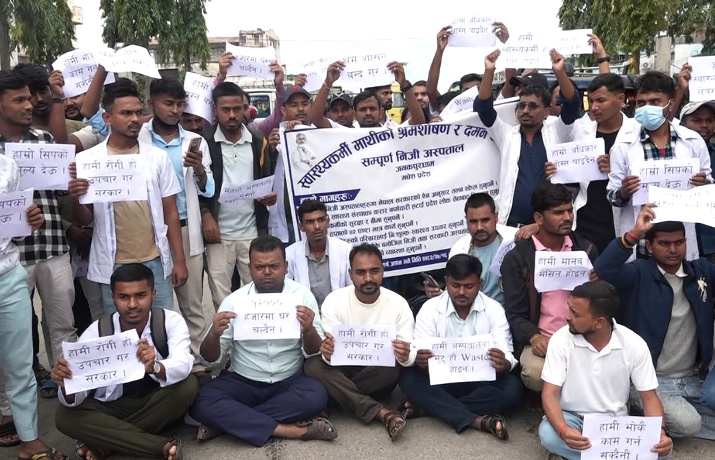 मधेशका निजी अस्पतालका स्वास्थ्यकर्मीहरू आन्दोलनमा