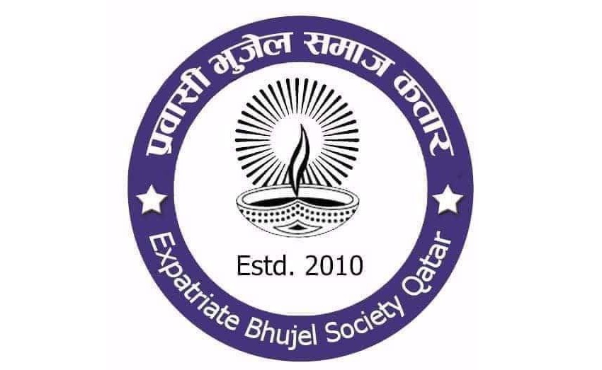 प्रवासी भुजेल समाज कतारको आठौं महाधिवेशन हुँदै