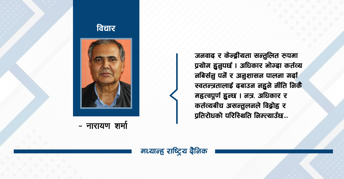 जनवाद : अवधारणा, चुनौती र अभ्यास