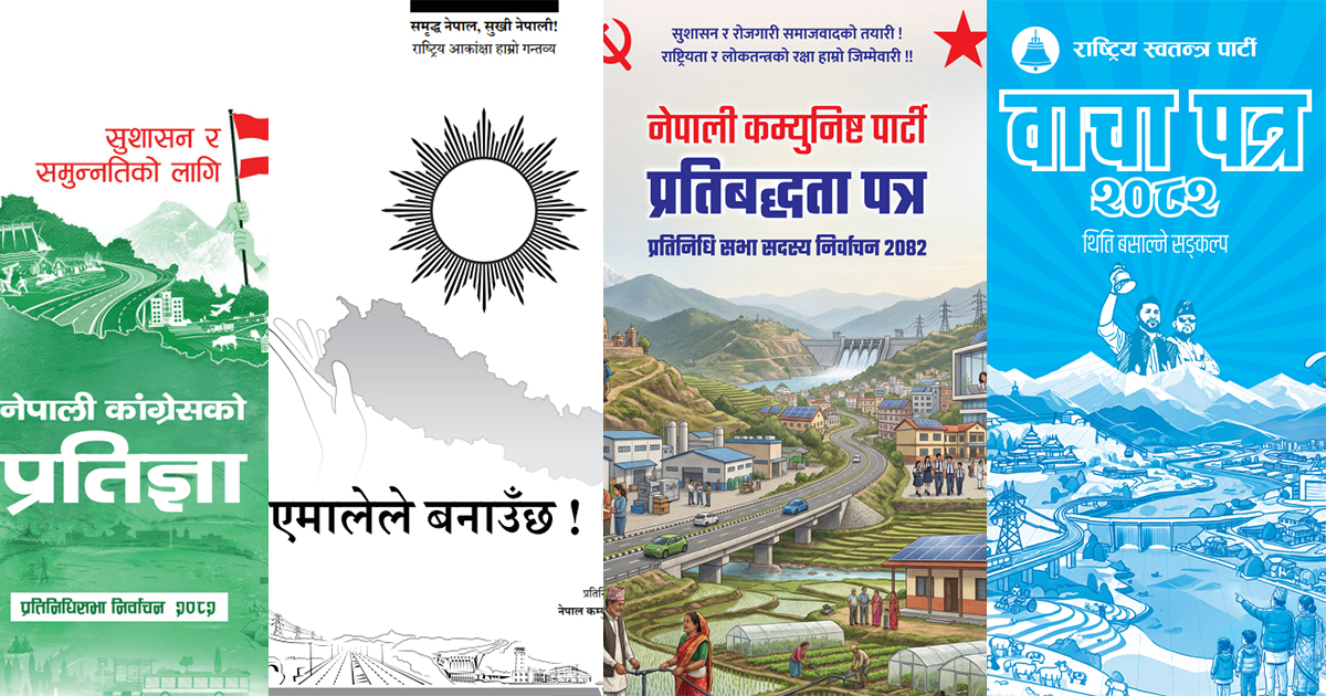घोषणापत्रमा आर्थिक एजेन्डा : अर्थतन्त्र पुनरुत्थानदेखि आकारमा केन्द्रित