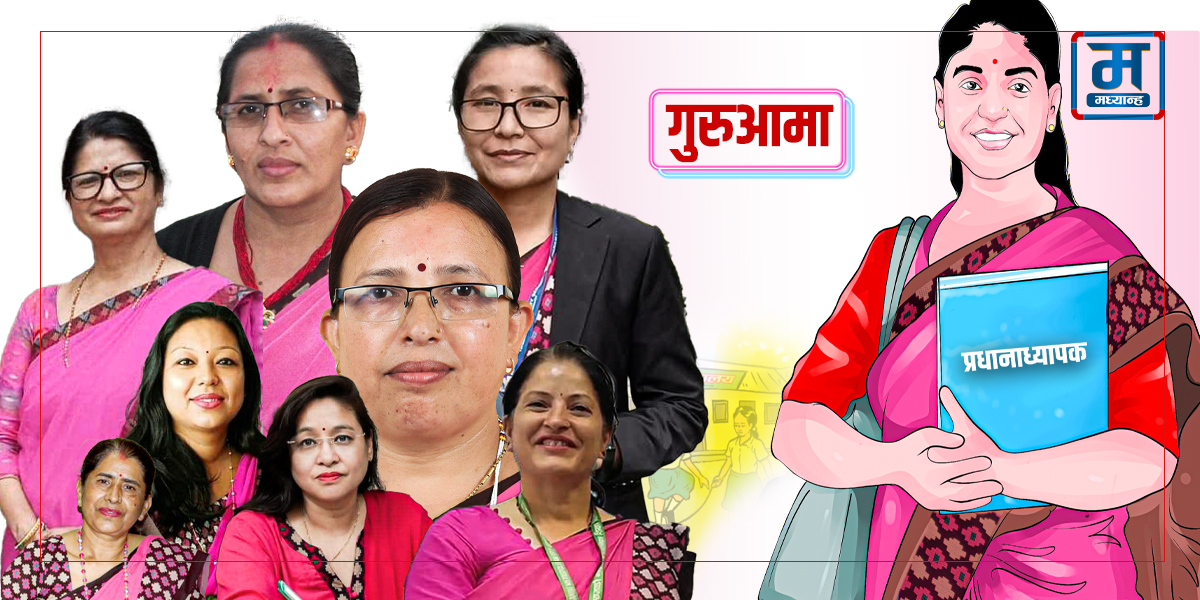 नेतृत्वमा गुरुआमा