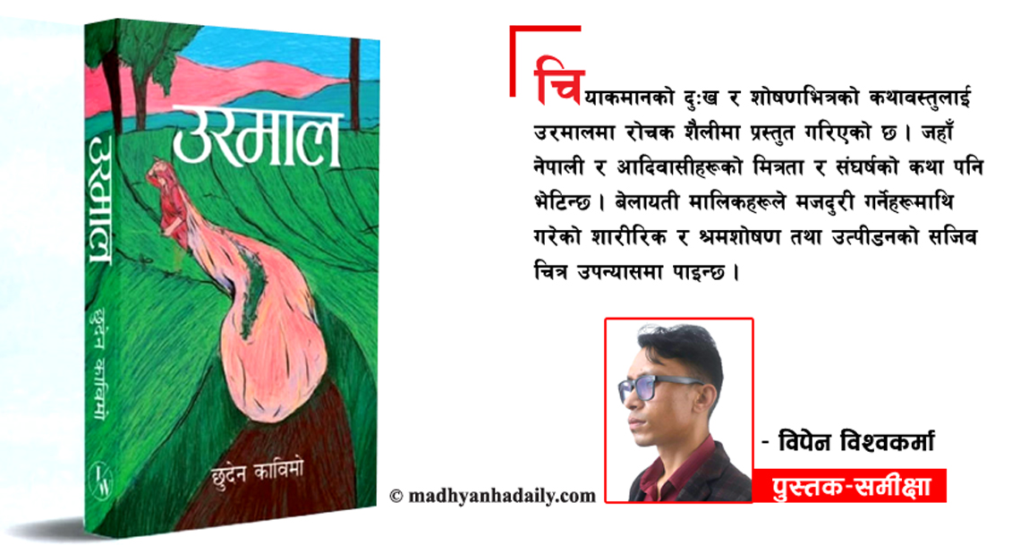 उरमाल : आँसु झर्ने रंगिन प्याजको डल्लो