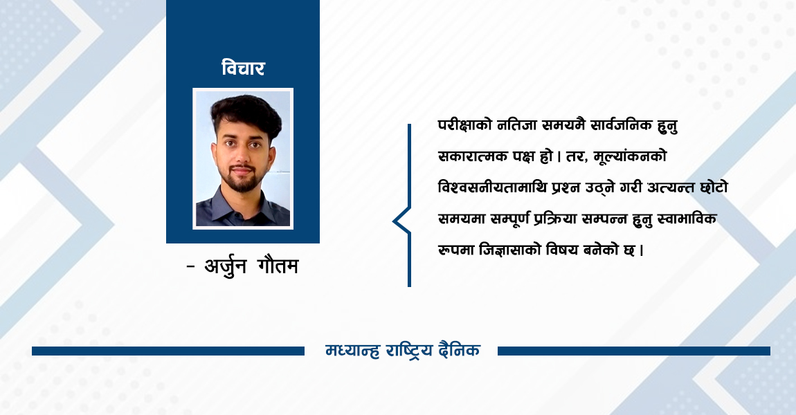 परीक्षाफल कि राजनीतिक खेल ?