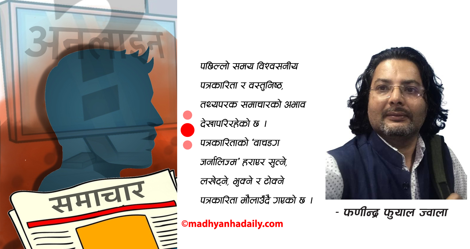 राज्यको चौथो अंग र पहिलो सनद