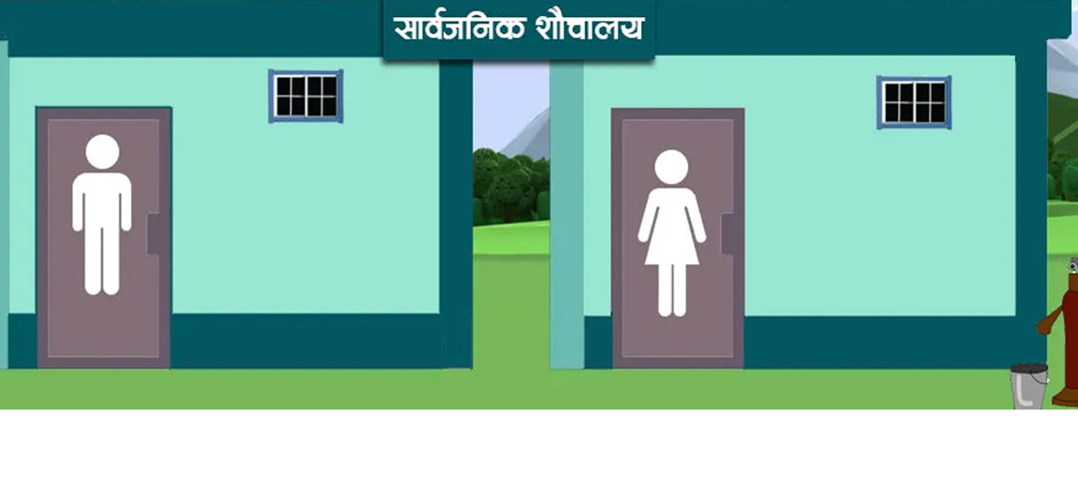 वीरगञ्ज महानगरमा सार्वजनिक शौचालय नहुँदा समस्या