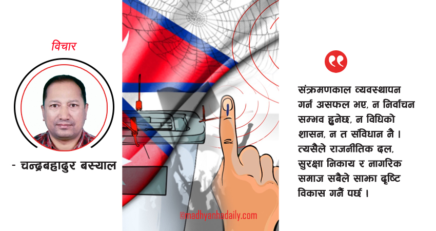 संक्रमणको जालो र निकास