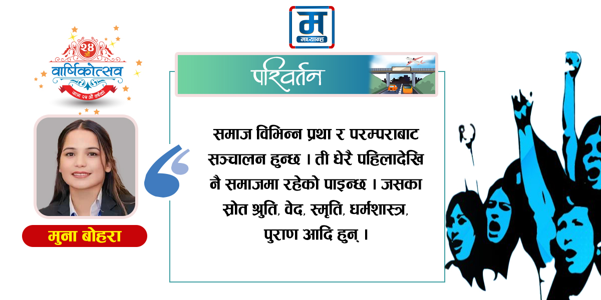 संस्कृति परम्परा र आधुनिकताको द्वन्द्व