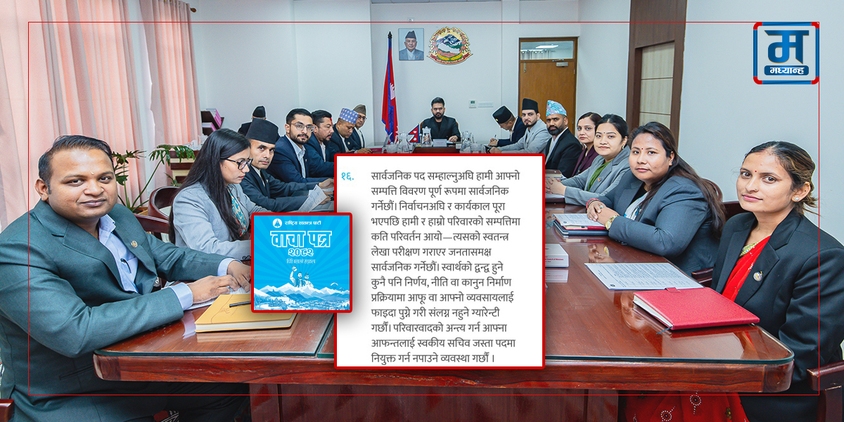 अरूमाथि सुशासनको प्रश्न, आफ्नो सम्पत्ति गोप्य