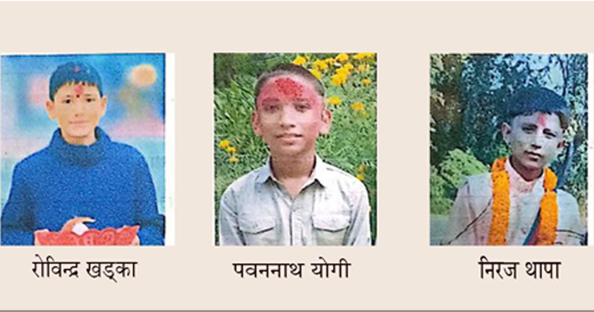 स्कुलबाटै तीन बालक बेपत्ता