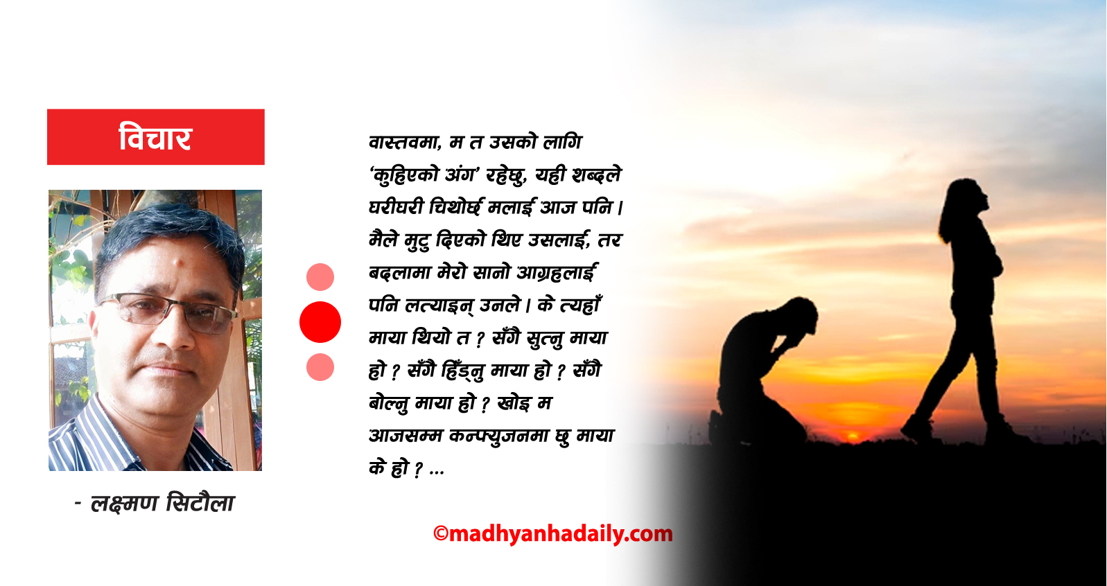कथा : खै के रहेछ माया ?