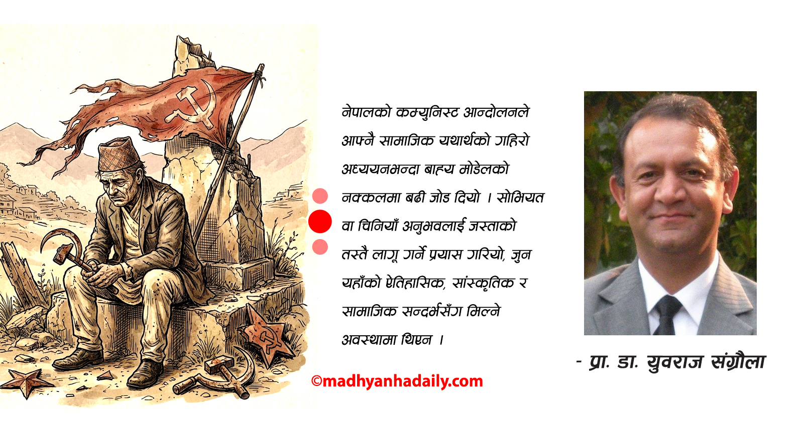 किन असफल बने कम्युनिस्ट ?