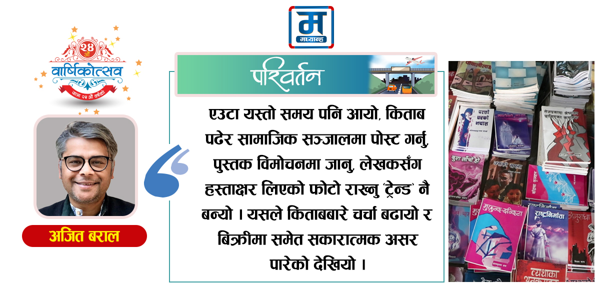 नेपाली पुस्तकको अर्थतन्त्र