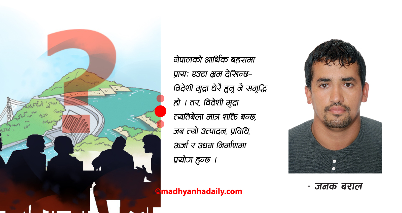 स्थिरताको भ्रम