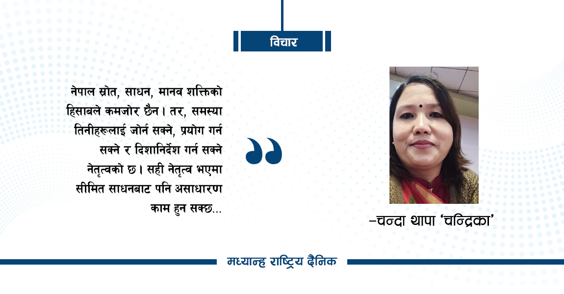 सही नेतृत्वको खोजी