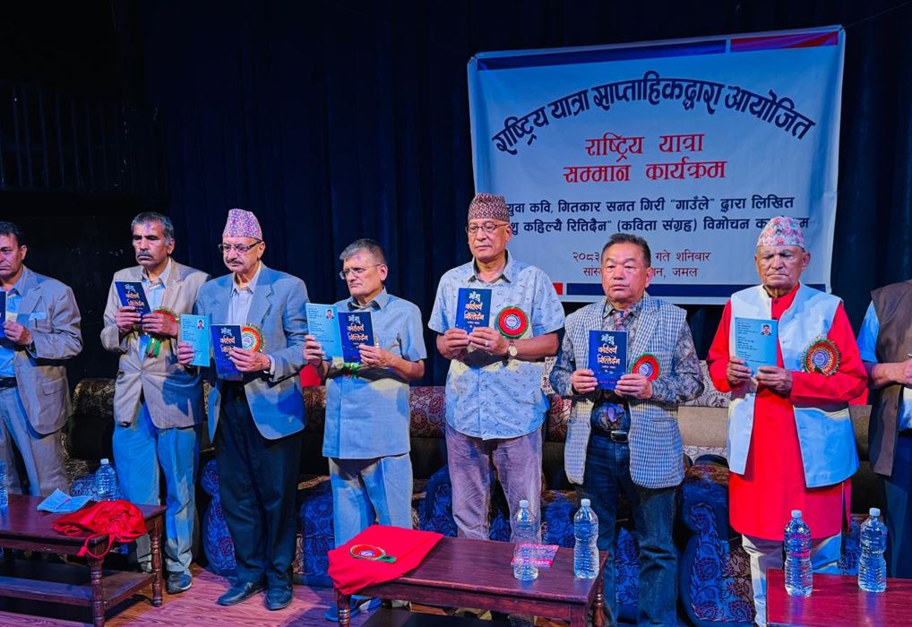 गाउँलेको कविता संग्रह ‘आँशु कहिल्यै रित्तिँदैन’ विमोचन