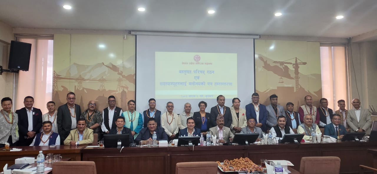 उद्योग वाणिज्य महासंघमा वस्तुगत परिषद् गठन, निजी क्षेत्र–सरकार समन्वय सुदृढ बनाउन जोड