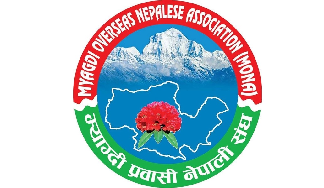 मोनाद्वारा म्याग्दीका बाढी-पहिरोपीडितलाई १५ लाख सहयोग