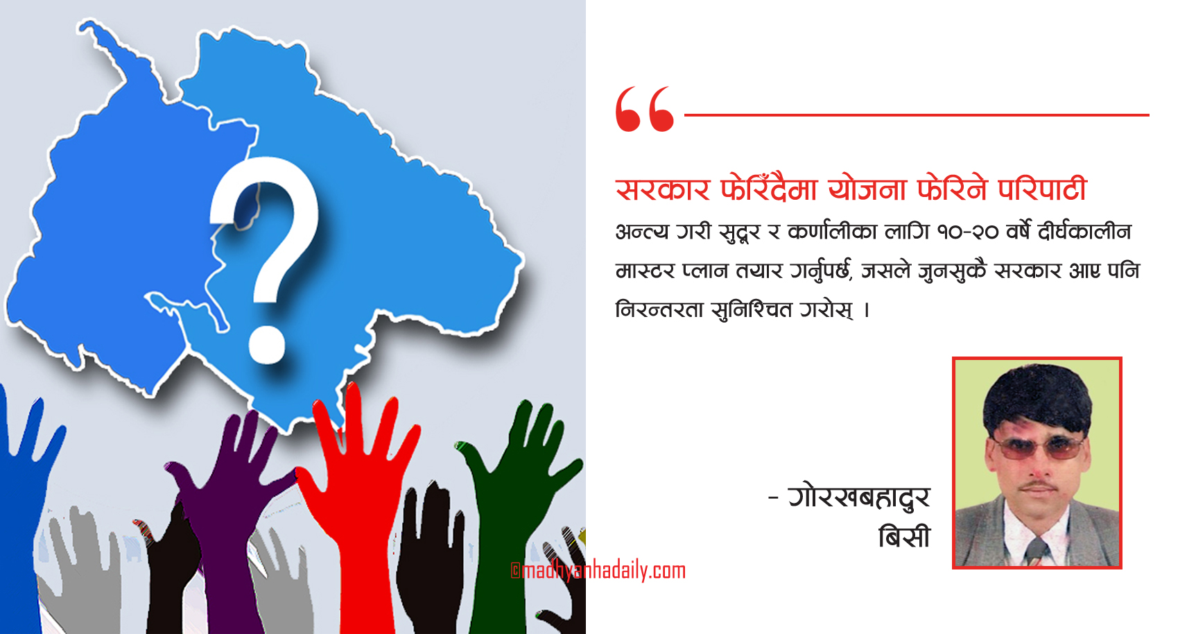 सुदूर र कर्णालीको समृद्धि कसरी ?