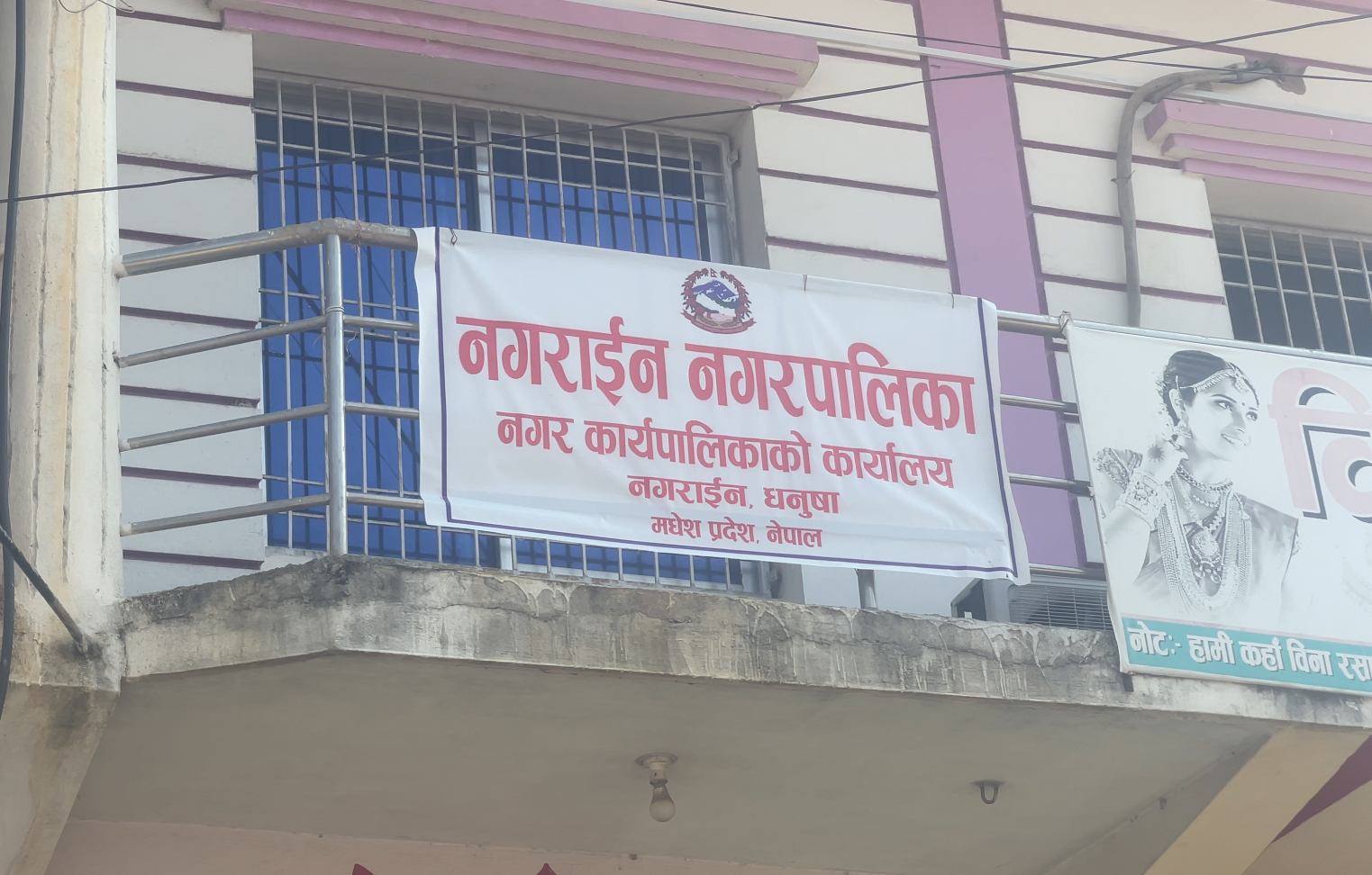 नगराइन नगरपालिकामा सहमति