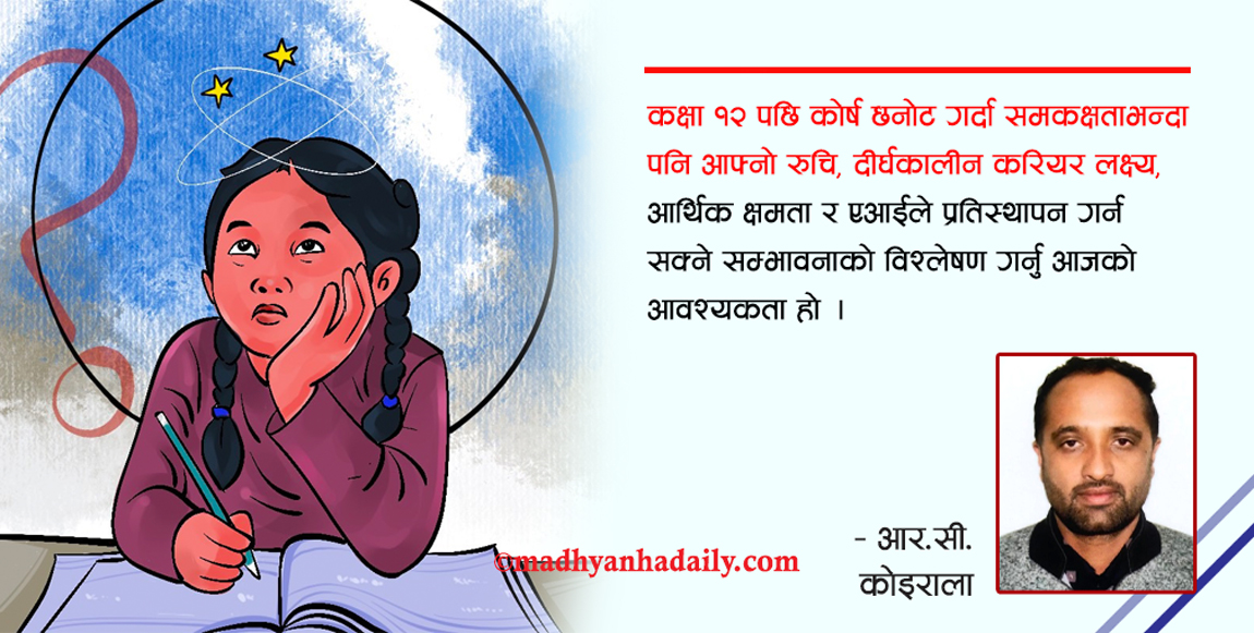 १२ पछिको करियर मार्ग
