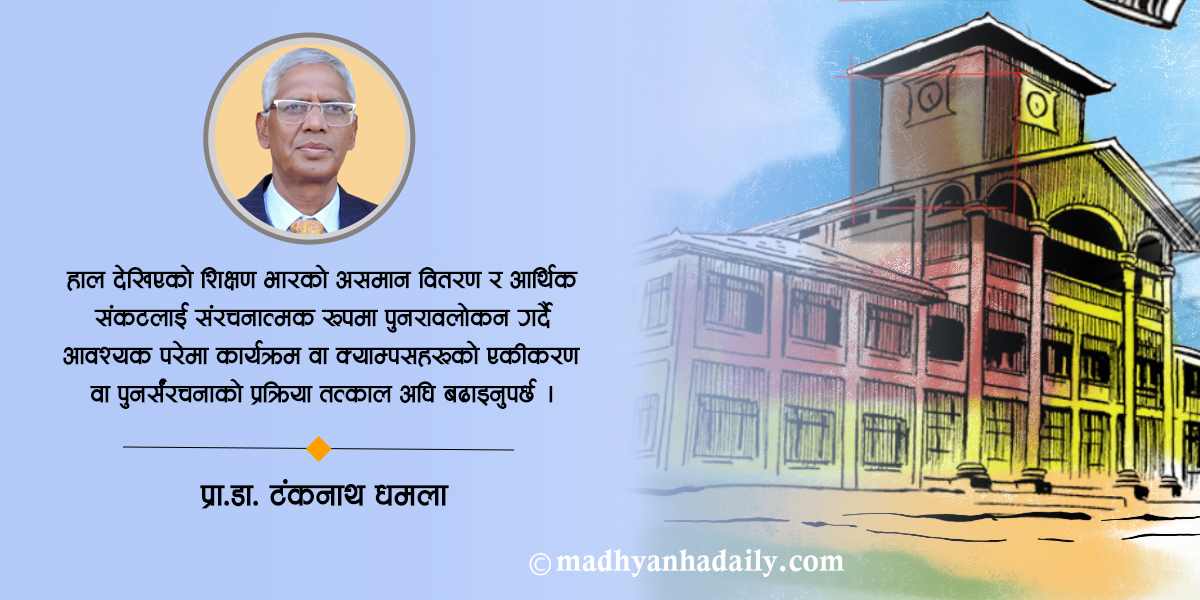 विश्वविद्यालयमा मेरिटोक्रेसी र संस्थागत स्वायत्तता