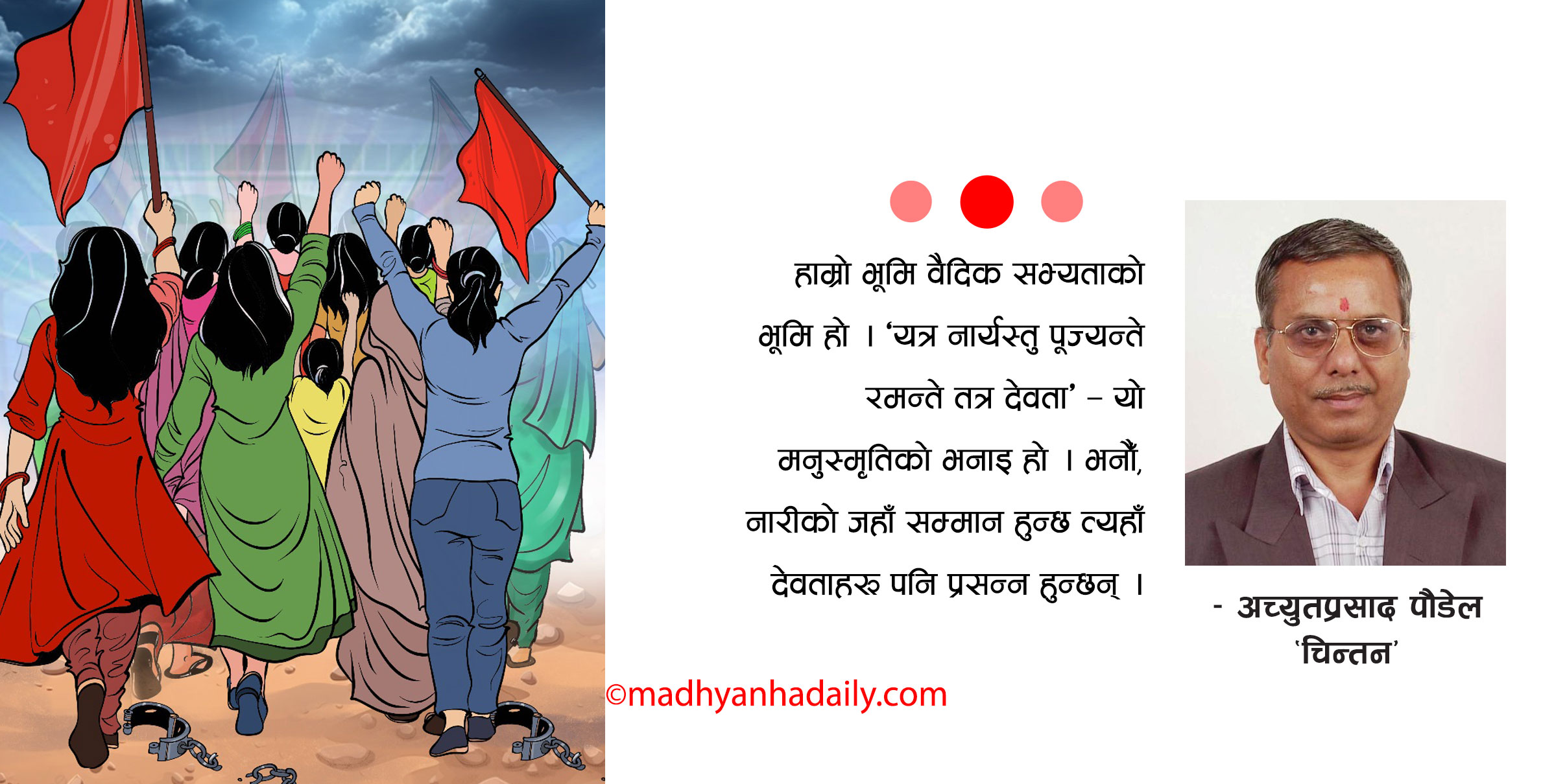 नारी दिवस र अधिकारको सवाल