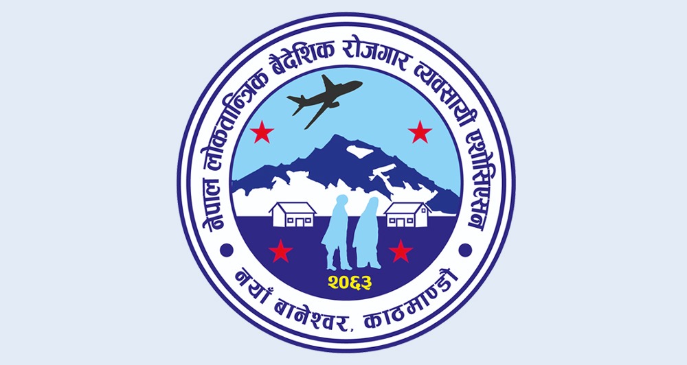 लोकतान्त्रिक एसोसिएसनको १०१ सदस्यीय निर्वाचन परिचालन समिति