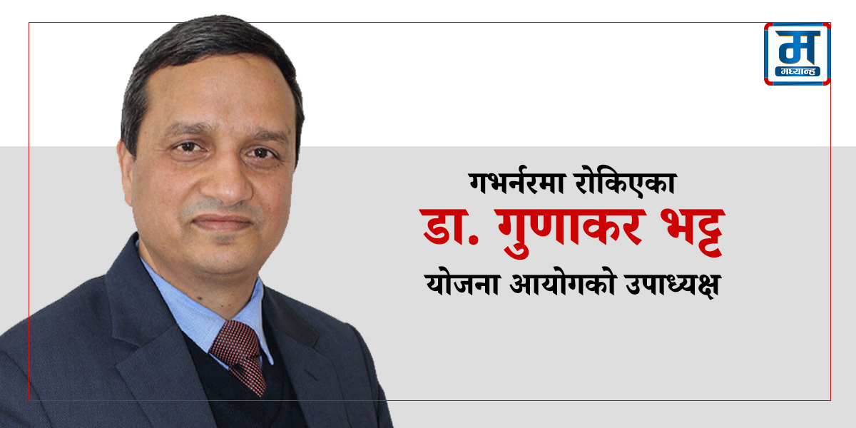 देउवाले गभर्नर बनाउन सकेनन्, बालेनले बनाए योजना आयोगको उपाध्यक्ष