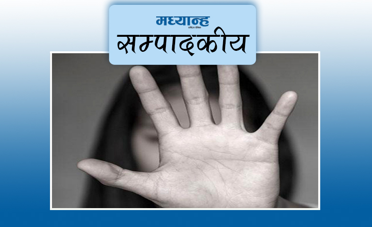 दण्डहीनताको अन्त्य होस्