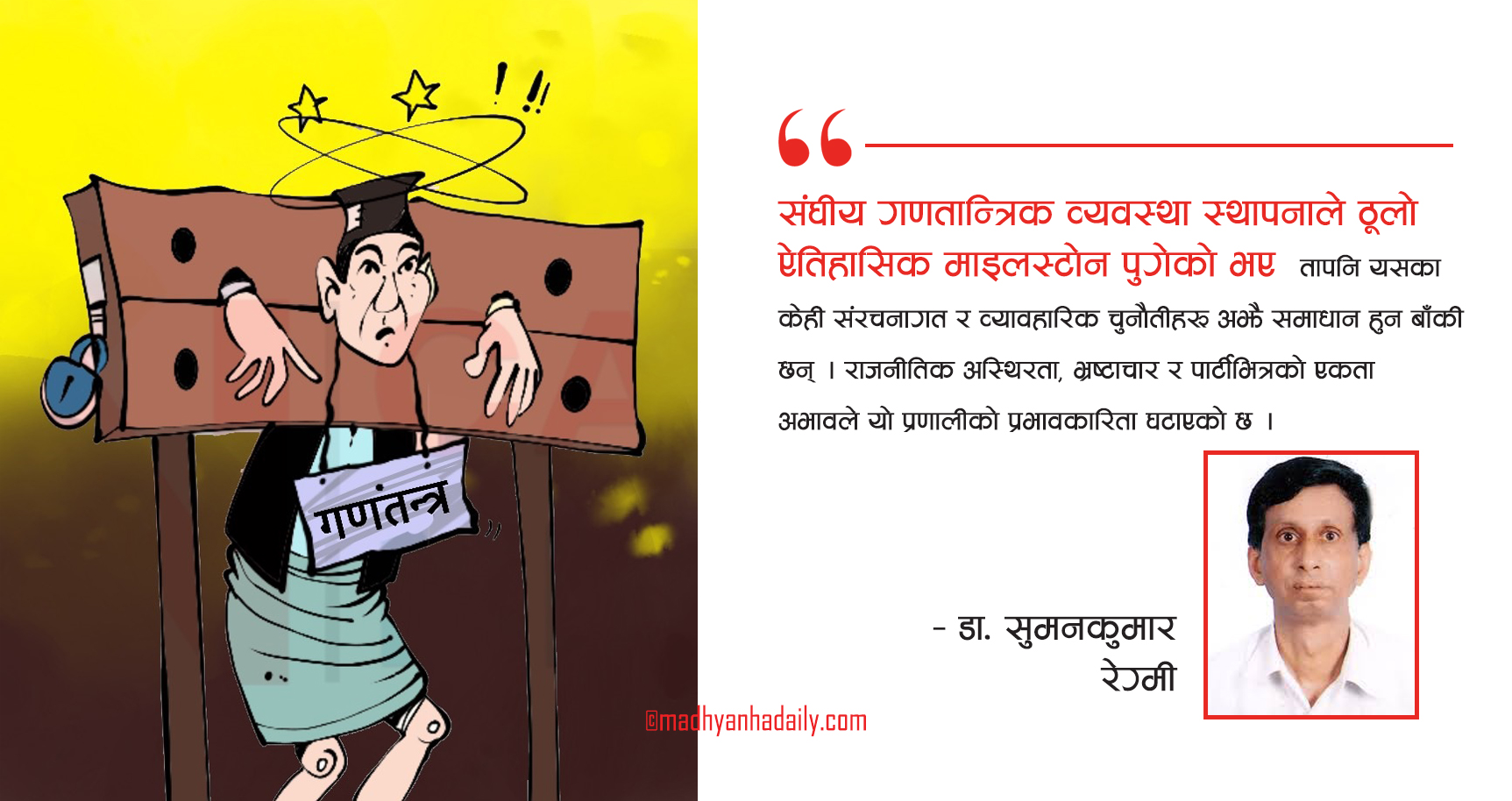 संघीय गणतन्त्रको अभ्यास र चुनौती